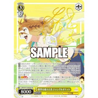 ヴァイスシュヴァルツ UMA/W119-003SP 限界を越えた先 ジャングルポケット (SP スペシャル) ブースターパック 劇場版 ウマ娘 プリティーダービー 新時代の扉(その他)