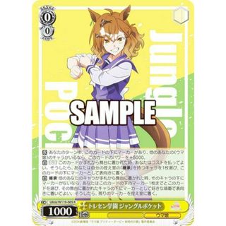 ヴァイスシュヴァルツ UMA/W119-005S トレセン学園 ジャングルポケット (SR スーパーレア) ブースターパック 劇場版 ウマ娘 プリティーダービー 新時代の扉(その他)