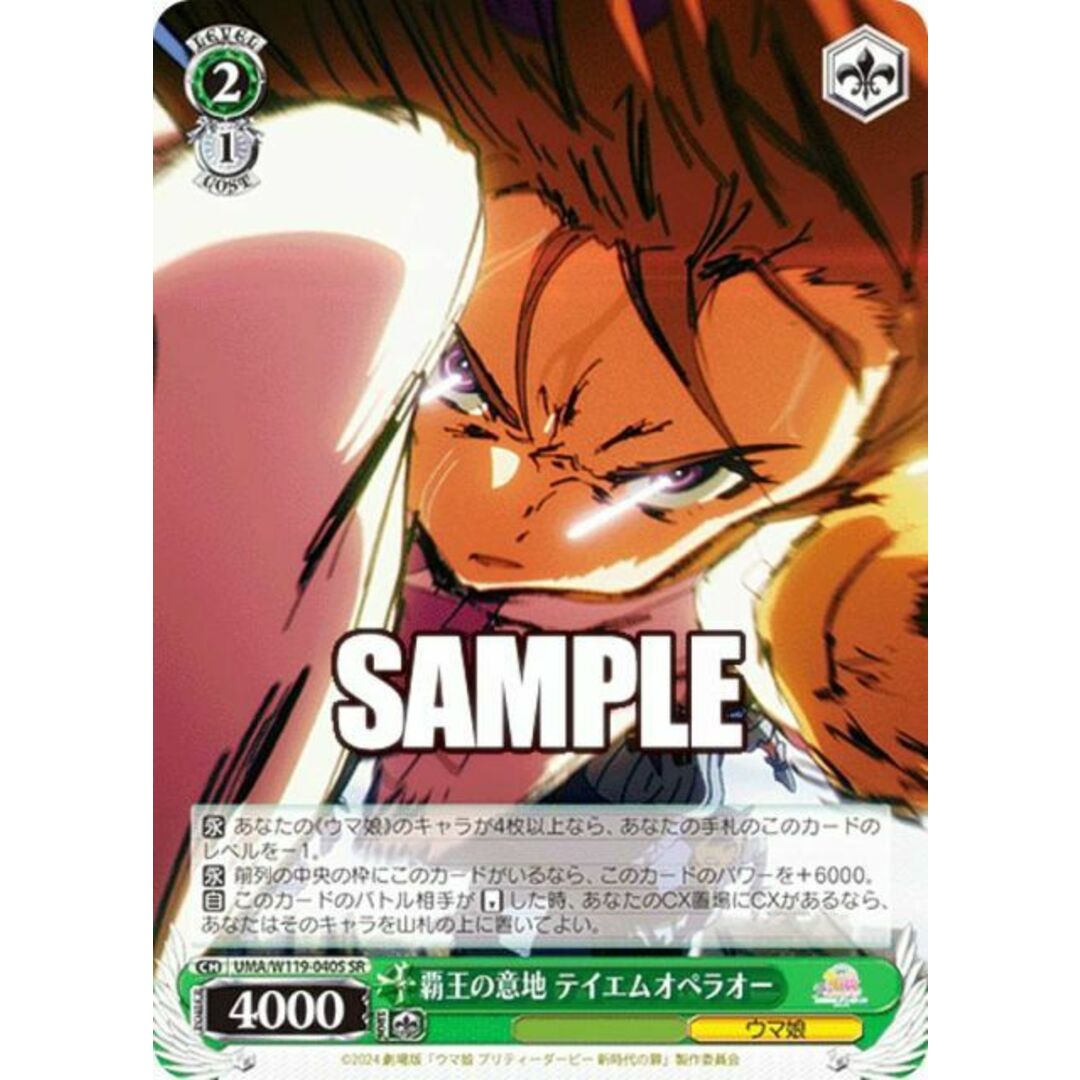 ヴァイスシュヴァルツ UMA/W119-040S 覇王の意地 テイエム ヴァイスシュヴァルツ UMA/W119-040S 覇王の意地 テイエム