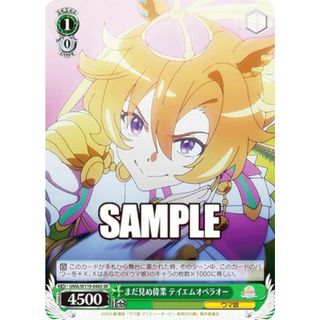 ヴァイスシュヴァルツ UMA/W119-046S まだ見ぬ偉業 テイエムオペラオー (SR スーパーレア) ブースターパック 劇場版 ウマ娘 プリティーダービー 新時代の扉(その他)