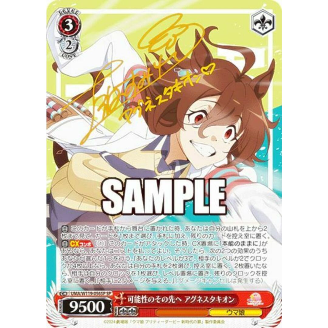 ヴァイスシュヴァルツ UMA/W119-056SP 可能性のその先へ アグネスタキオン (SP スペシャル) ブースターパック 劇場版 ウマ娘 プリティーダービー 新時代の扉 エンタメ/ホビーのアニメグッズ(その他)の商品写真