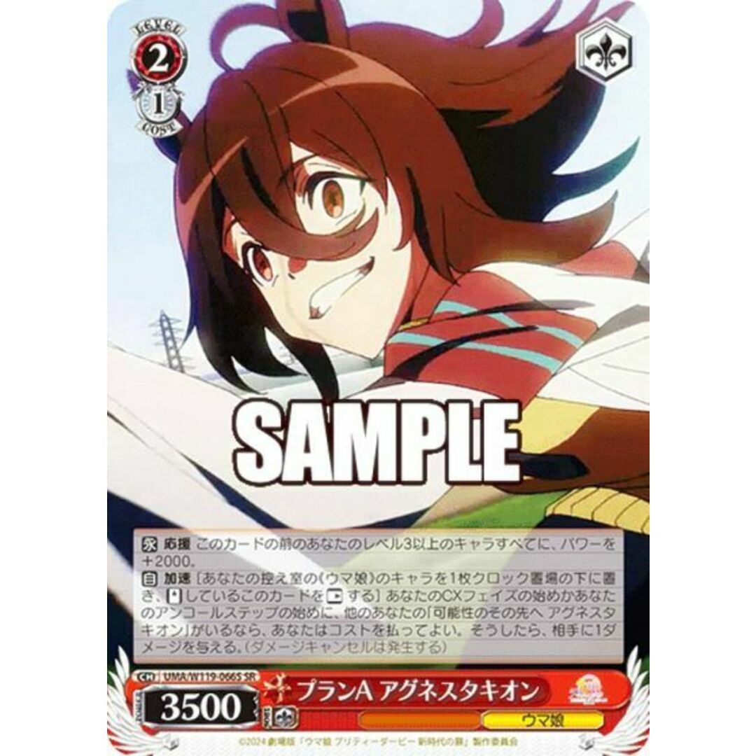 ヴァイスシュヴァルツ UMA/W119-066S プランA アグネスタキオン (SR スーパーレア) ブースターパック 劇場版 ウマ娘 プリティーダービー 新時代の扉 エンタメ/ホビーのアニメグッズ(その他)の商品写真