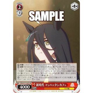 ヴァイスシュヴァルツ UMA/W119-067S 新時代 マンハッタンカフェ (SR スーパーレア) ブースターパック 劇場版 ウマ娘 プリティーダービー 新時代の扉(その他)