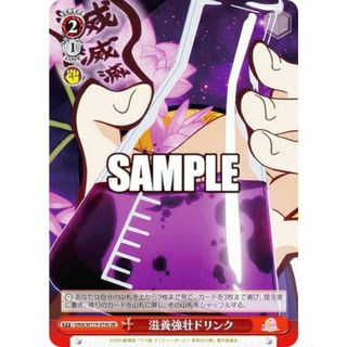 ヴァイスシュヴァルツ UMA/W119-074S 滋養強壮ドリンク (SR スーパーレア) ブースターパック 劇場版 ウマ娘 プリティーダービー 新時代の扉(その他)