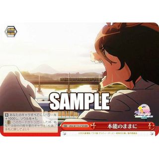 ヴァイスシュヴァルツ UMA/W119-075R 本能のままに (RRR トリプルレア) ブースターパック 劇場版 ウマ娘 プリティーダービー 新時代の扉(その他)