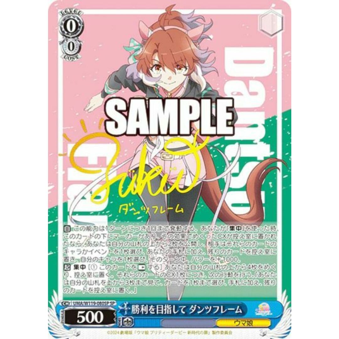 ヴァイスシュヴァルツ UMA/W119-080SP 勝利を目指して ヴァイスシュヴァルツ UMA/W119-080SP 勝利を目指して