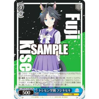 ヴァイスシュヴァルツ UMA/W119-081S トレセン学園 フジキセキ (SR スーパーレア) ブースターパック 劇場版 ウマ娘 プリティーダービー 新時代の扉(その他)