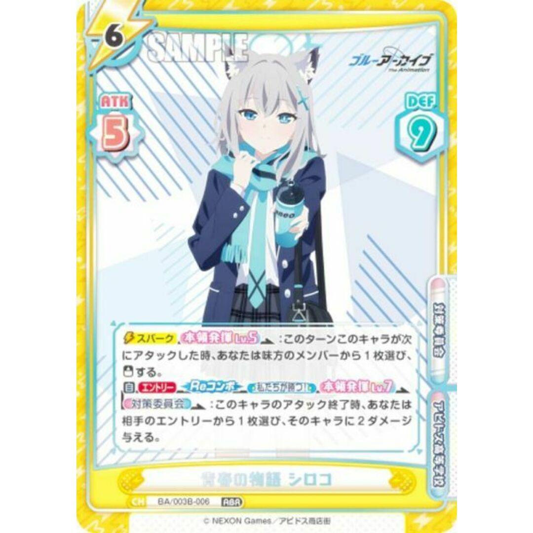 Reバース BA/003B-006 青春の物語 シロコ (ABR アビドスレア) ブースターパック ブルーアーカイブ The Animation エンタメ/ホビーのアニメグッズ(その他)の商品写真