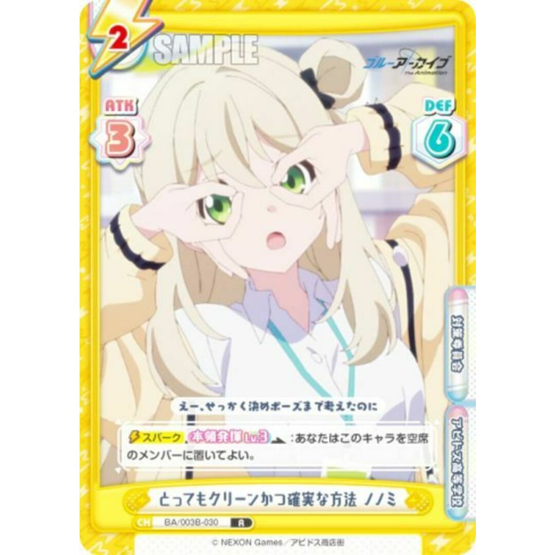 Reバース BA/003B-030 とってもクリーンかつ確実な方法 ノノミ (R レア) ブースターパック ブルーアーカイブ The Animation エンタメ/ホビーのアニメグッズ(その他)の商品写真