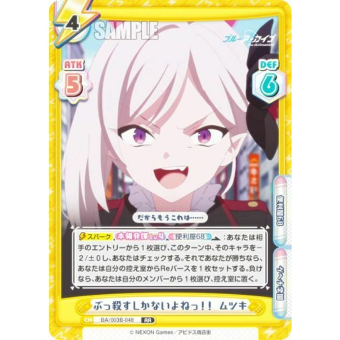 Reバース BA/003B-048 ぶっ殺すしかないよねっ!! ムツキ (RR Reバース BA/003B-048 ぶっ殺すしかないよねっ!! ムツキ (RR