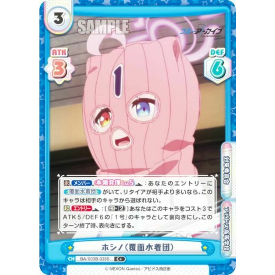 パラレル】Reバース BA/003B-038S ホシノ(覆面水着団) (C+ パラレル】Reバース BA/003B-038S ホシノ(覆面水着団) (C+