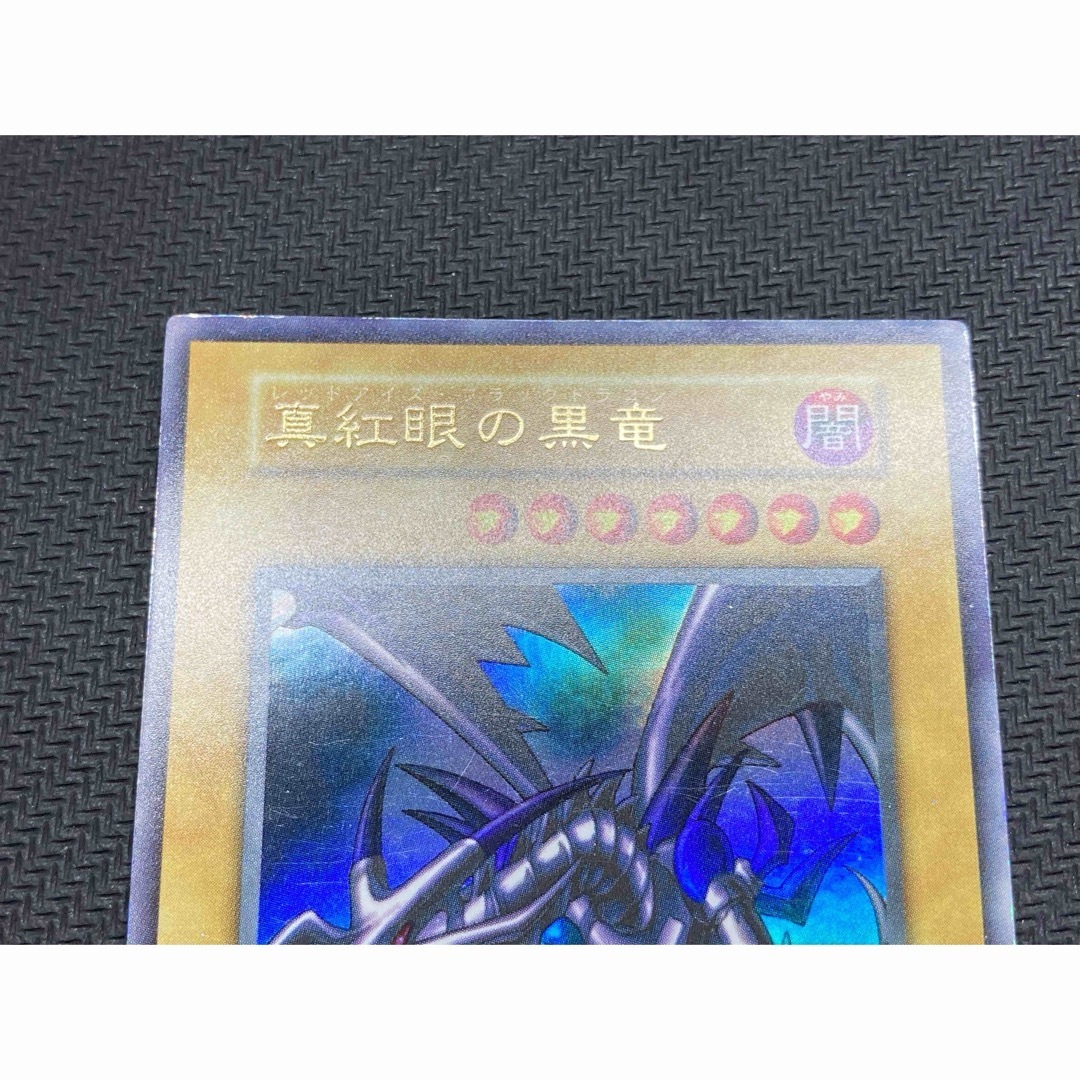 絶版、初期レッドアイズ】真紅眼の黒竜 初期ウルトラレア 遊戯王 絶版、初期レッドアイズ】真紅眼の黒竜 初期ウルトラレア 遊戯王