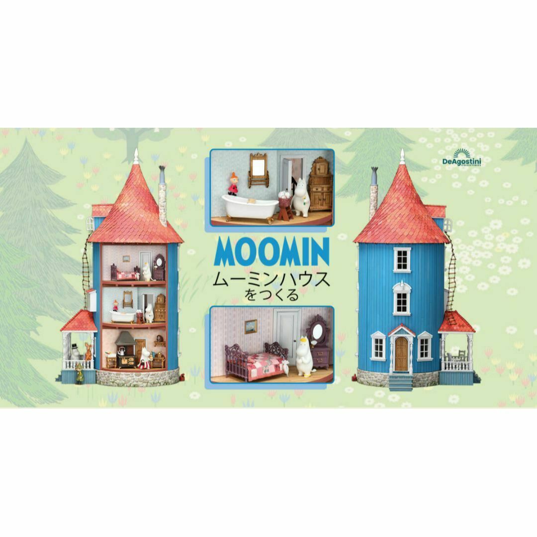 ムーミンハウスをつくる 全110巻 新品・未開封 ムーミンハウスをつくる 全110巻 新品・未開封