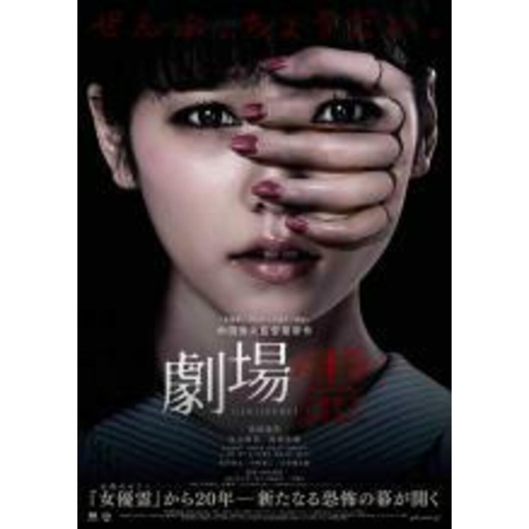 【中古】DVD▼劇場霊 レンタル落ち エンタメ/ホビーのDVD/ブルーレイ(日本映画)の商品写真