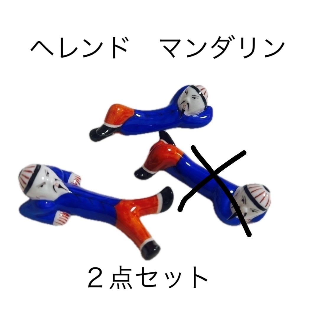 Herend - ヘレンド マンダリン 箸置き 3点セット 匿名配送の通販 Herend - ヘレンド マンダリン 箸置き 3点セット 匿名配送の通販