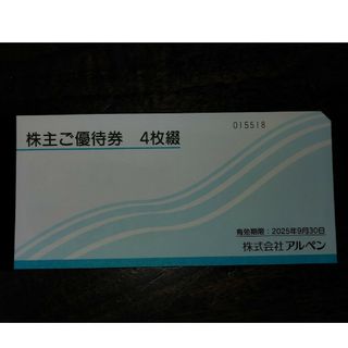 アルペン株主優待券 2000円相当(ショッピング)
