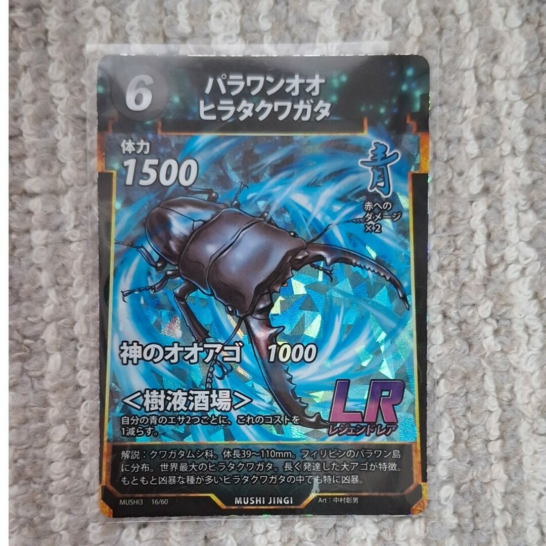 蟲神器 LRパラワンオオヒラタクワガタ エンタメ/ホビーのトレーディングカード(シングルカード)の商品写真
