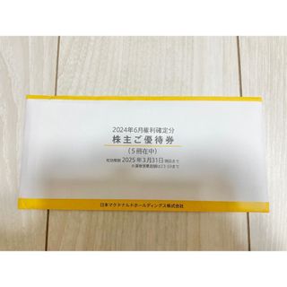 マクドナルド(マクドナルド)のマクドナルド　株主優待券　5冊(フード/ドリンク券)
