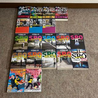 【19冊セット】富樫倫太郎 スカーフェイス 警視庁SM班 SRO 生活安全課0係