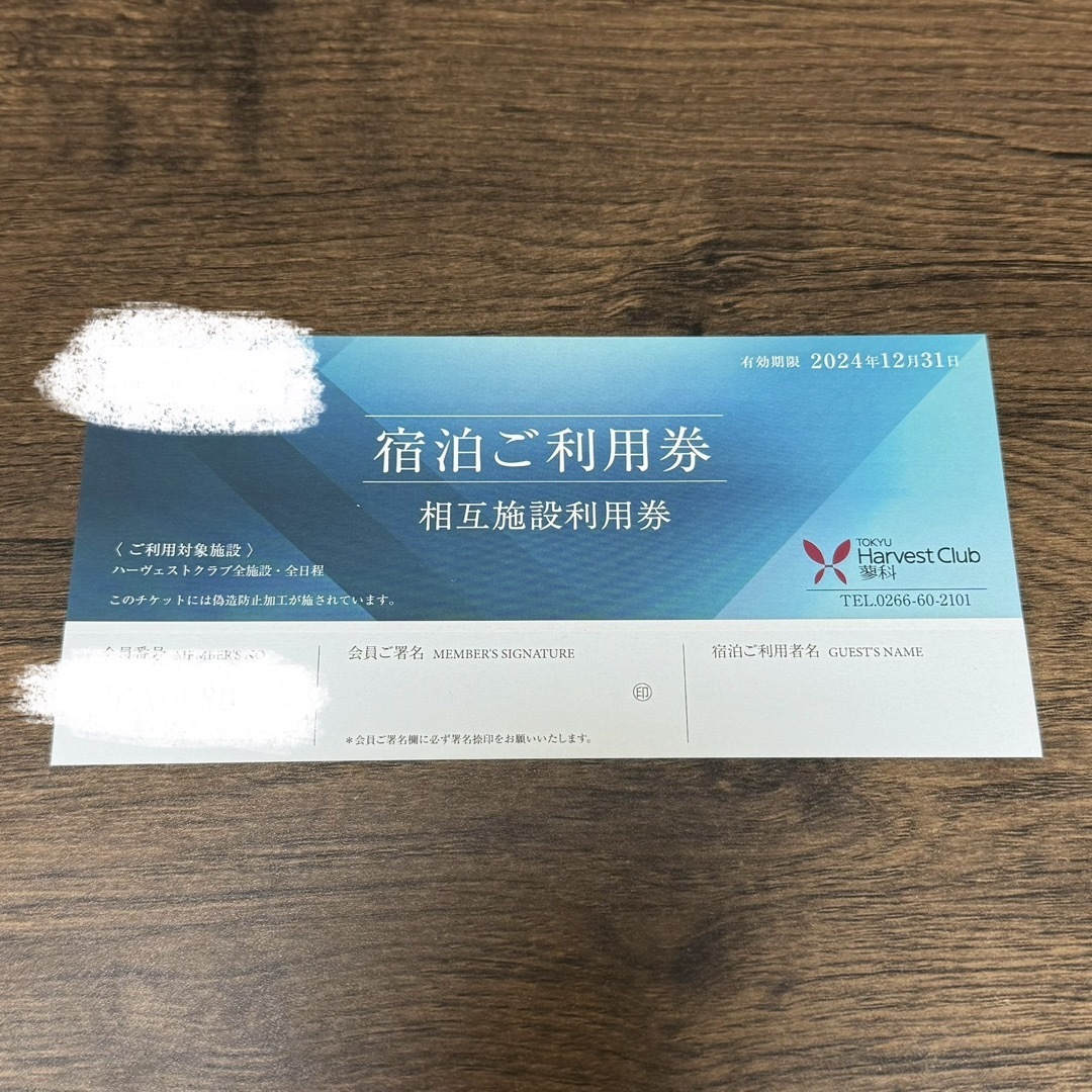 東急ハーヴェストクラブ 相互施設利用券 チケットの優待券/割引券(宿泊券)の商品写真