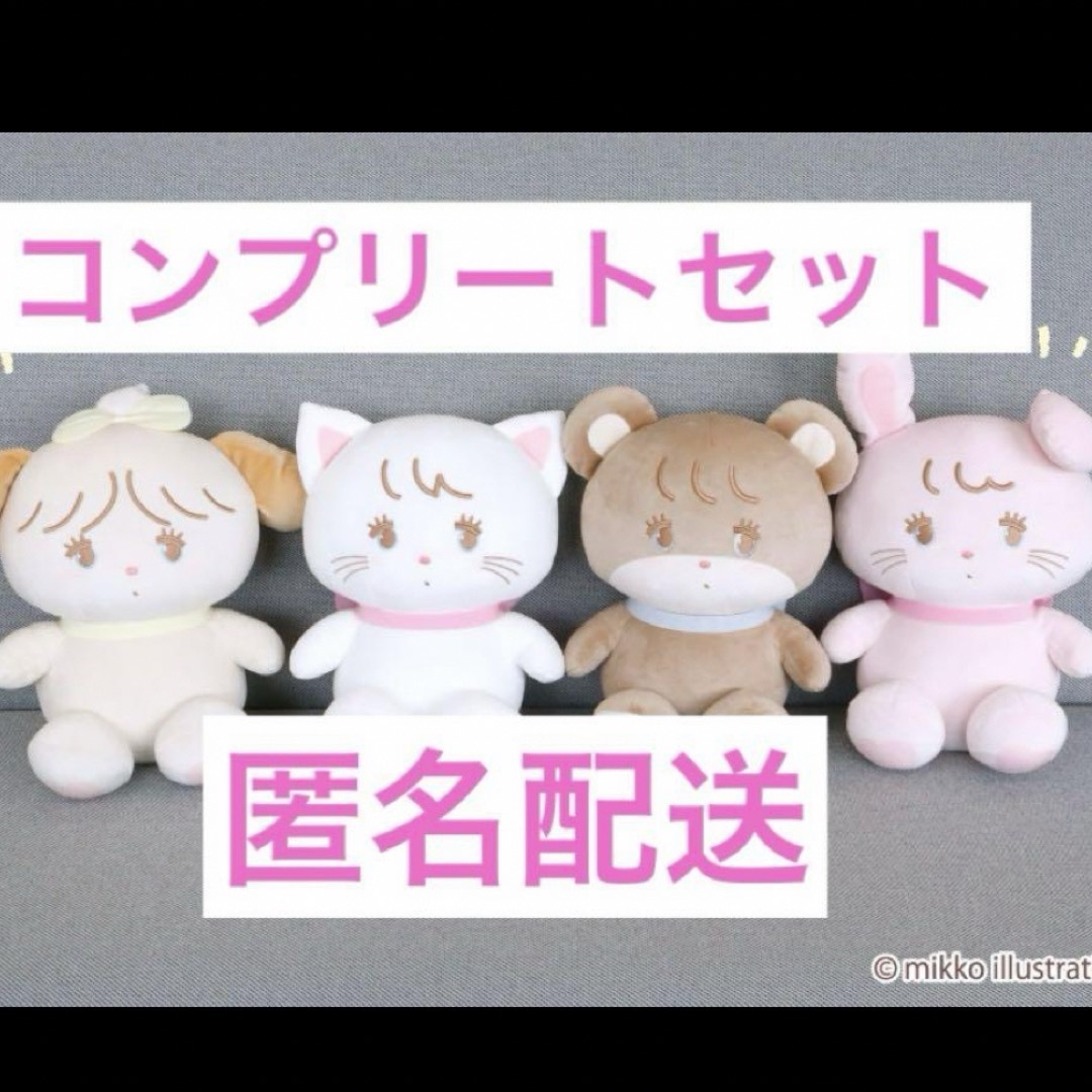 mikko characters ぬいぐるみ ましゅもっちおまとめ 4点セットの mikko characters ぬいぐるみ ましゅもっちおまとめ 4点セットの