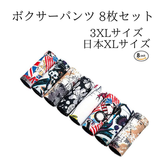 [FLYSKY] ボクサーパンツ メンズ 下着 8枚セット 日本XL(ボクサーパンツ)