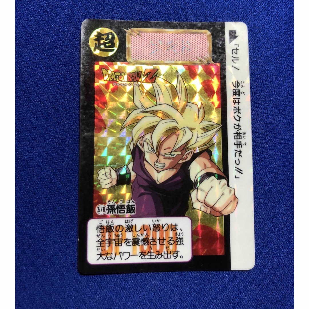 DRAGON BALLZ・孫悟飯 セル編・珍しい・レアカード・バンダイ DRAGON BALLZ・孫悟飯 セル編・珍しい・レアカード・バンダイ