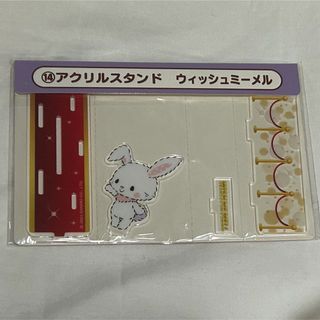サンリオくじ ウィッシュミーメル(キャラクターグッズ)