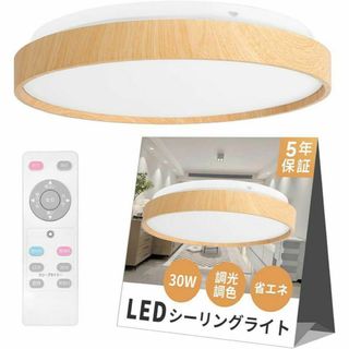 LEDシーリングライト 省エネ〜8畳30W LEDライト天井ランプ調光調色(天井照明)