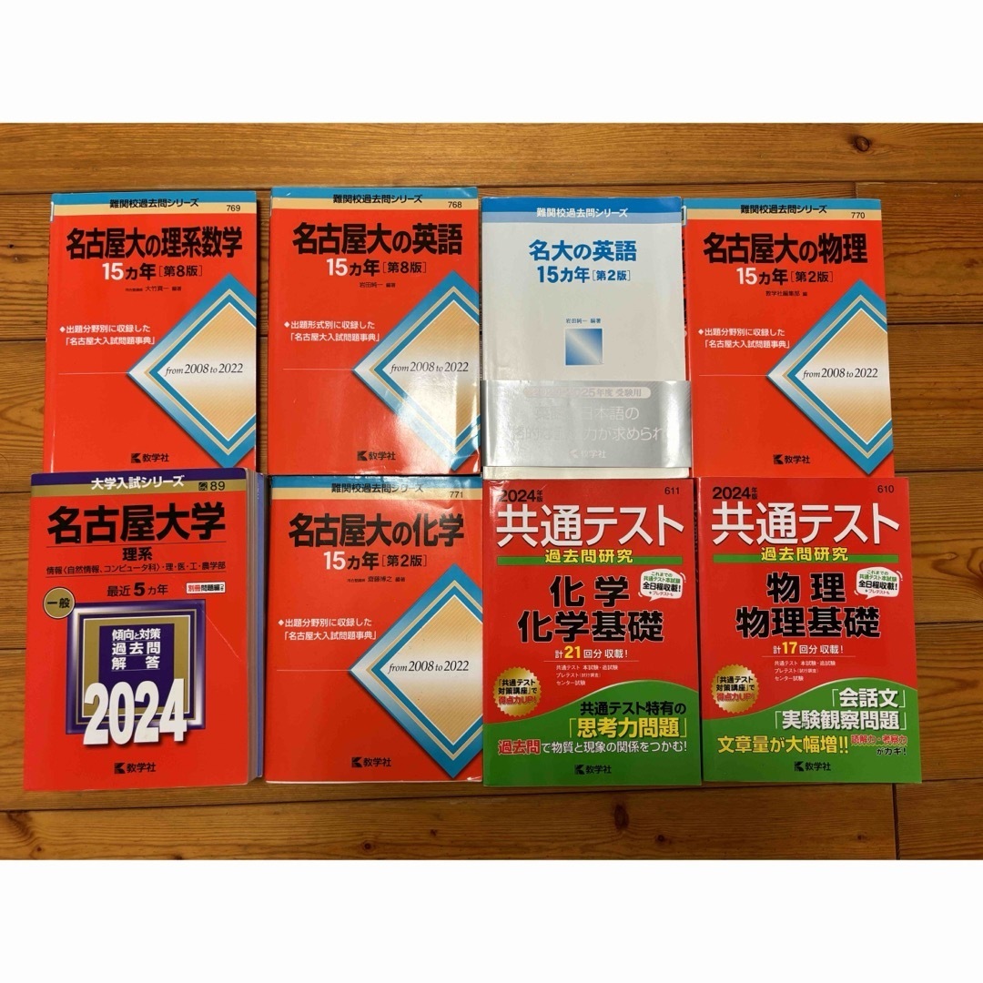 名古屋大学問題集