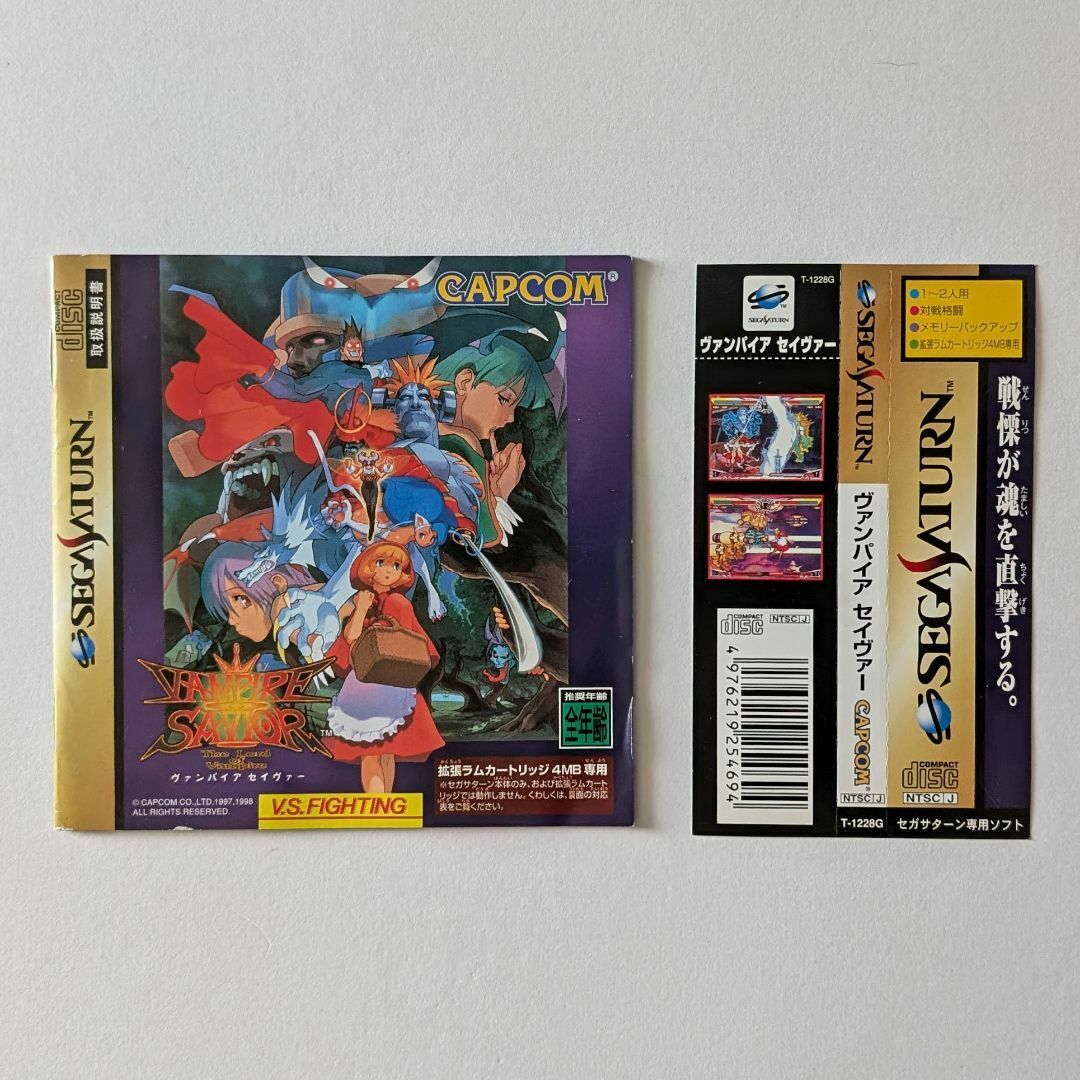 SEGA - セガサターン ヴァンパイアセイヴァー 帯あり Sega SEGA - セガサターン ヴァンパイアセイヴァー 帯あり Sega