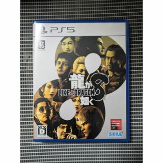 ソニー(SONY)のPS5「龍が如く8」(家庭用ゲームソフト)