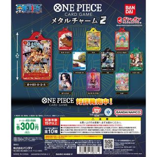 【ラスト1】ONE PIECE カードゲーム メタルチャーム2 ガチャ(その他)