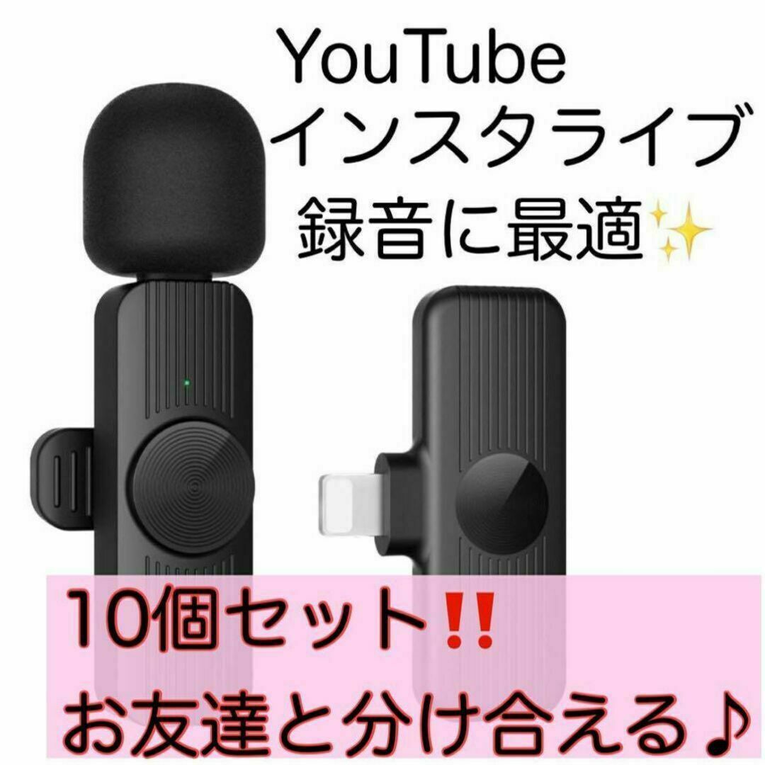 ワイヤレスマイク iphone ピンマイク 360°集音 自動ペアリング 10個 ワイヤレスマイク iphone ピンマイク 360°集音 自動ペアリング 10個