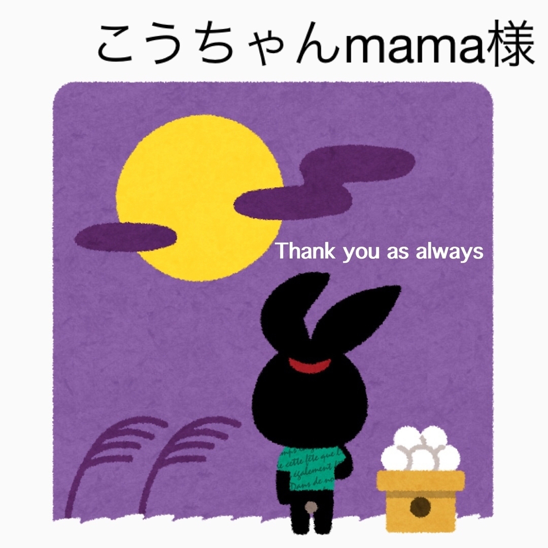 M's item様専用です☆ M's item様専用です☆