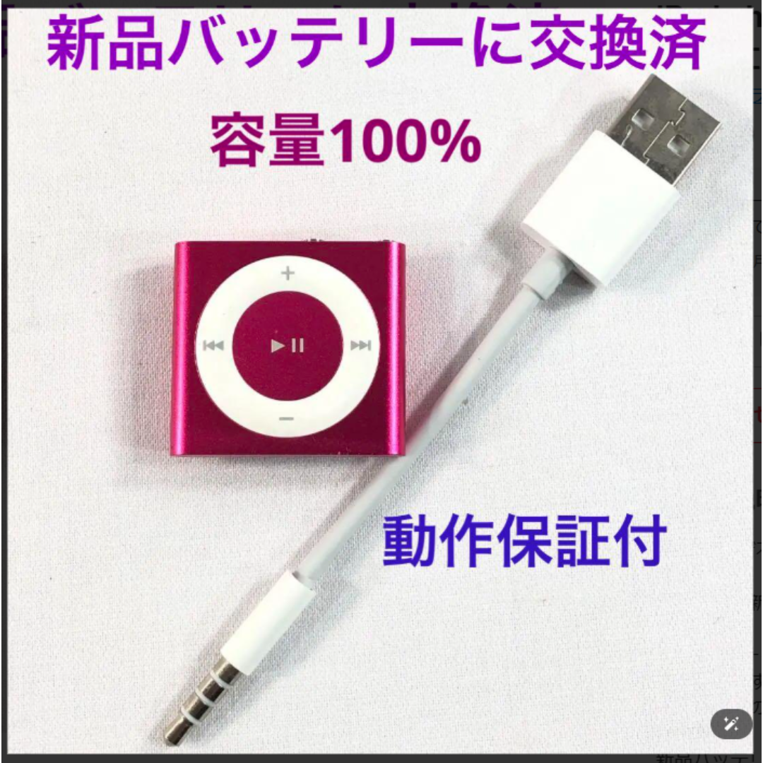 Apple - iPod shuffle 第4世代 2G 新品バッテリー 100%に交換 Apple - iPod shuffle 第4世代 2G 新品バッテリー 100%に交換