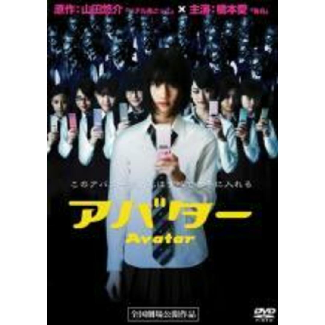 【中古】DVD▼アバター レンタル落ち エンタメ/ホビーのDVD/ブルーレイ(日本映画)の商品写真