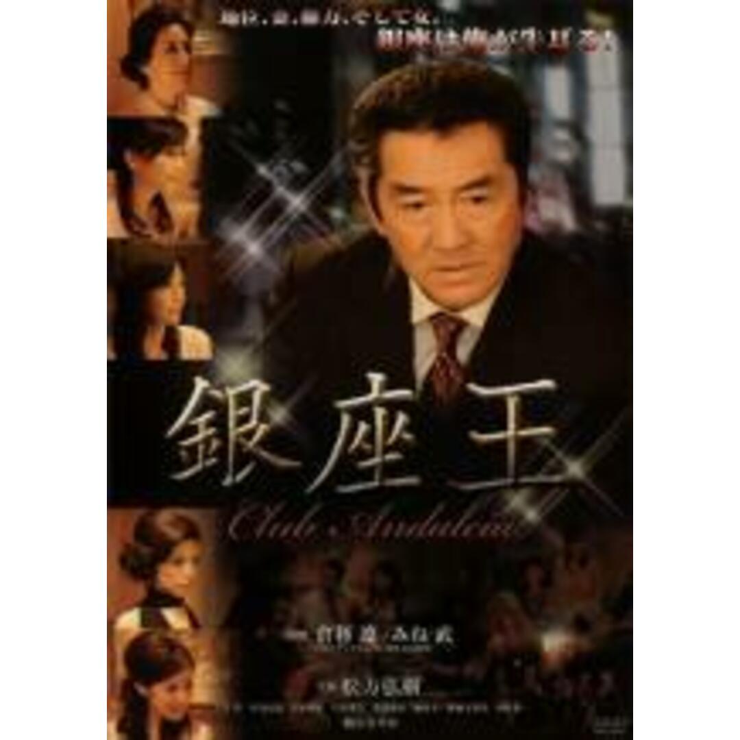 【中古】DVD▼銀座王 クラブアンダルシア レンタル落ち エンタメ/ホビーのDVD/ブルーレイ(日本映画)の商品写真