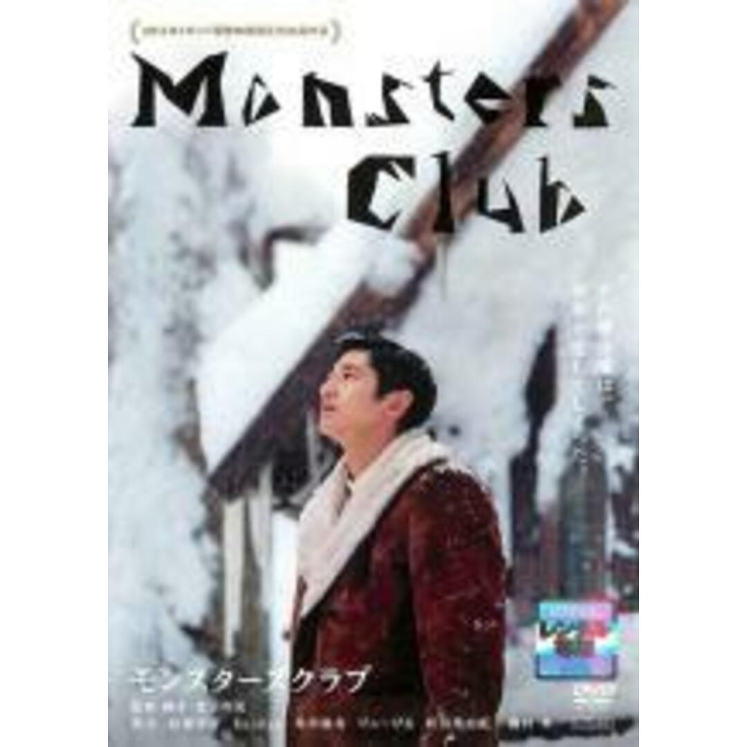【中古】DVD▼モンスターズクラブ レンタル落ち エンタメ/ホビーのDVD/ブルーレイ(日本映画)の商品写真