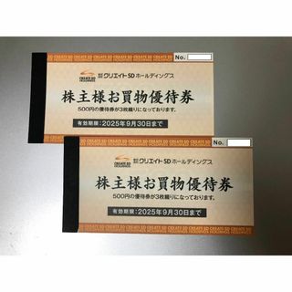 クリエイトSD 株主優待 3000円分 買物優待券 最新(ショッピング)