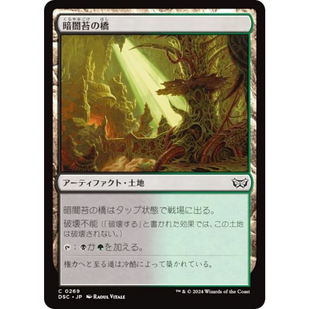 マジックザギャザリング DSC JP 0269 暗闇苔の橋 (日本語版 コモン) ダスクモーン:戦慄の館 統率者 (MTG) エンタメ/ホビーのアニメグッズ(その他)の商品写真