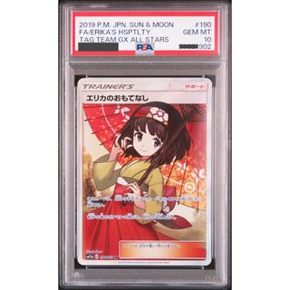 ポケモン - 【最安値】 ポケカ エリカのおもてなし SR 傘 psa10 ポケモン - 【最安値】 ポケカ エリカのおもてなし SR 傘 psa10