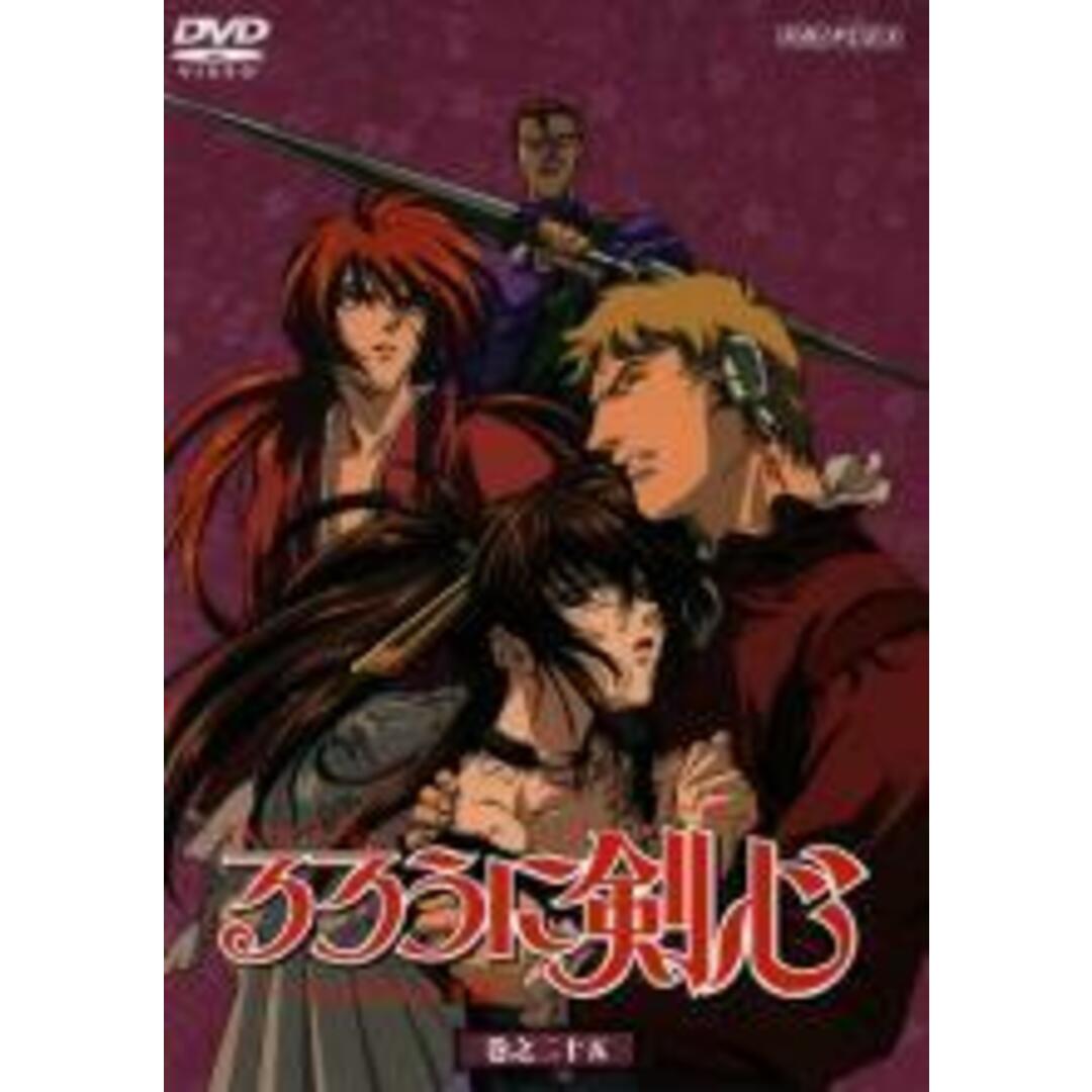 【処分特価・未検品・未清掃】【中古】DVD▼るろうに剣心 明治剣客浪漫譚 巻之二十五(第87話~第90話) レンタル落ち エンタメ/ホビーのDVD/ブルーレイ(アニメ)の商品写真