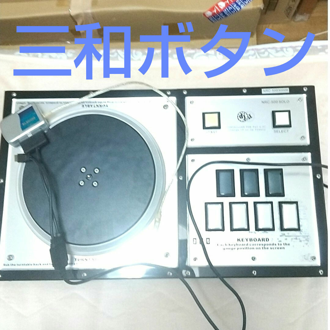 ビートマニア NRC-500 solo 動作確認済 三和ボタン コンバーター付き ビートマニア NRC-500 solo 動作確認済 三和ボタン コンバーター付き