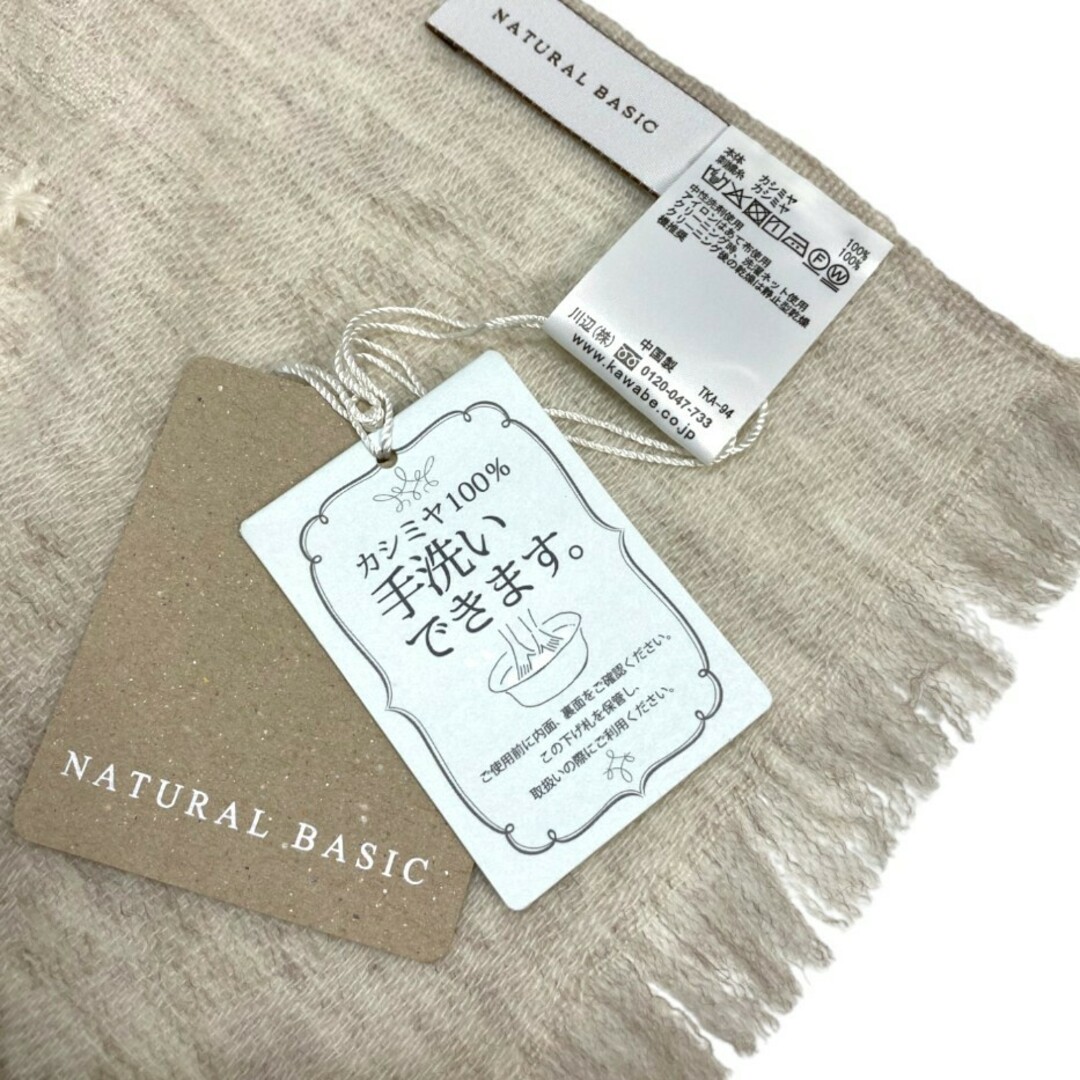 NATURAL BEAUTY BASIC - 新品 ナチュラル ベーシック カシミヤ NATURAL BEAUTY BASIC - 新品 ナチュラル ベーシック カシミヤ