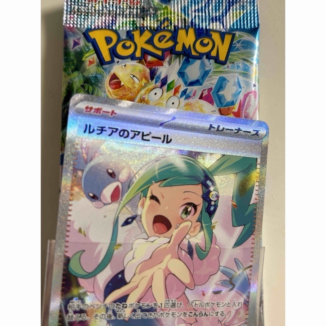 ポケモンカード ルチアのアピール sar ポケモンカード ルチアのアピール sar