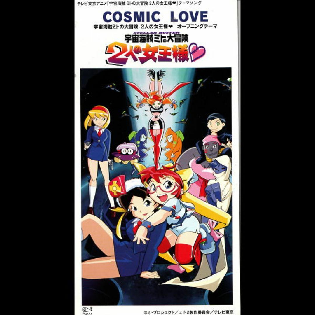 宇宙海賊ミトの大冒険　CD6枚　VHS全巻 Amazon.co.jp: 宇宙海賊ミトの大冒険 2人の女王様(6) [DVD
