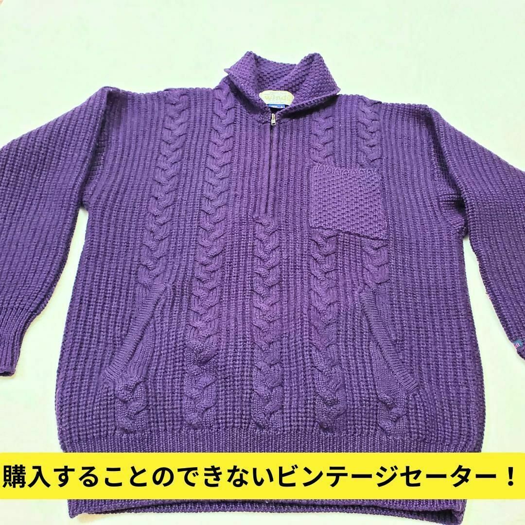 ⭐希少⭐80s モンベルWinds ハーフZIPニットセーター L 紫 ウール ⭐希少⭐80s モンベルWinds ハーフZIPニットセーター L 紫 ウール