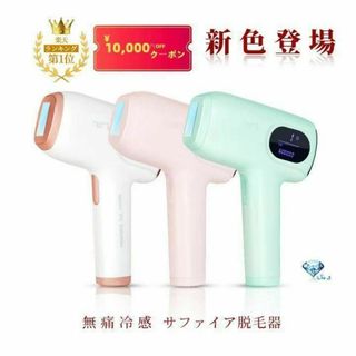 脱毛器 サファイア 脱毛機 冷却 光脱毛 美肌 美容 家庭用 VIO 1646(ノーカラージャケット)