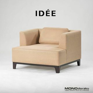IDEE(一人掛けソファ)のフリマアイテム一覧 IDEE(一人掛けソファ)のフリマアイテム一覧